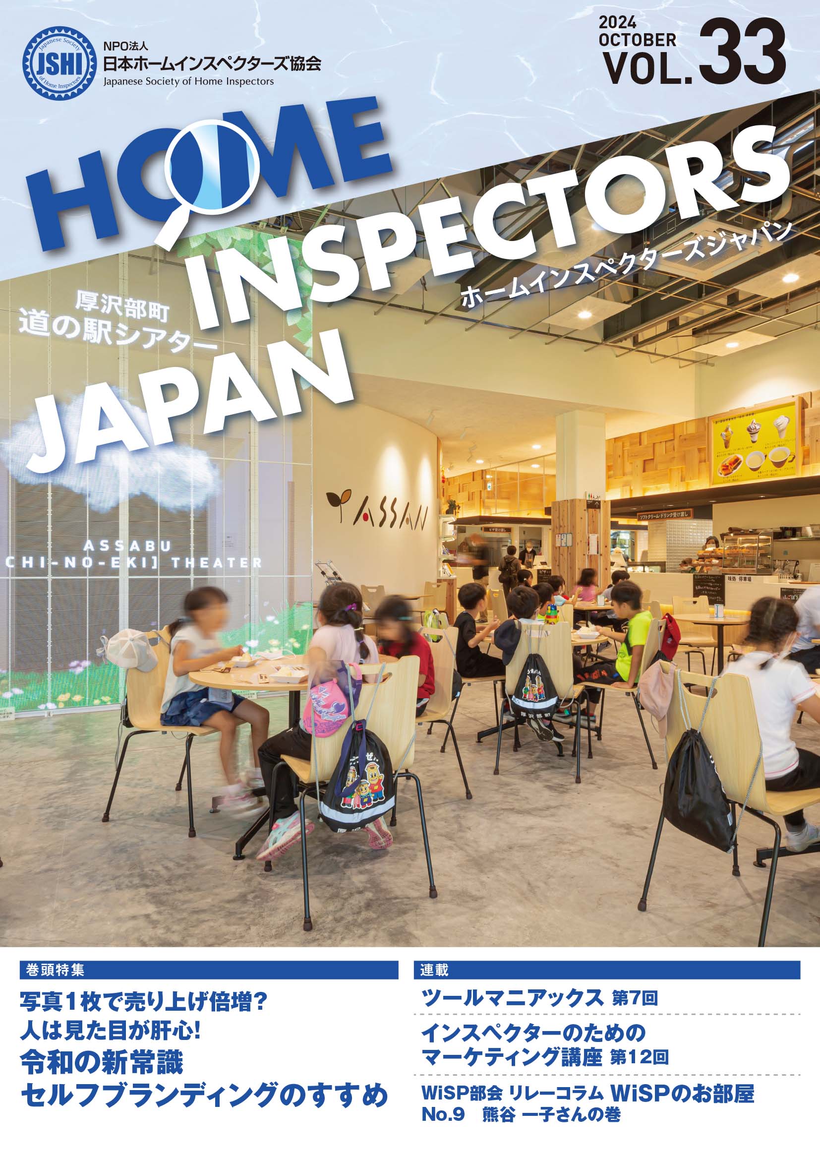 HOMEINSPECTORSJAPAN_vol33